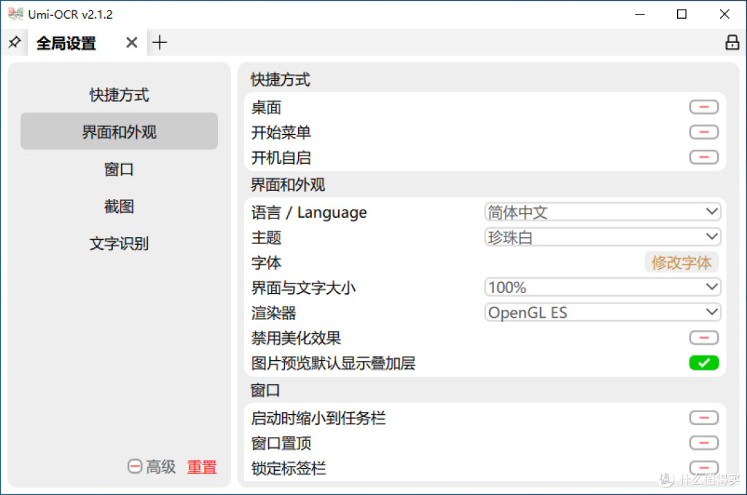 全局设置界面