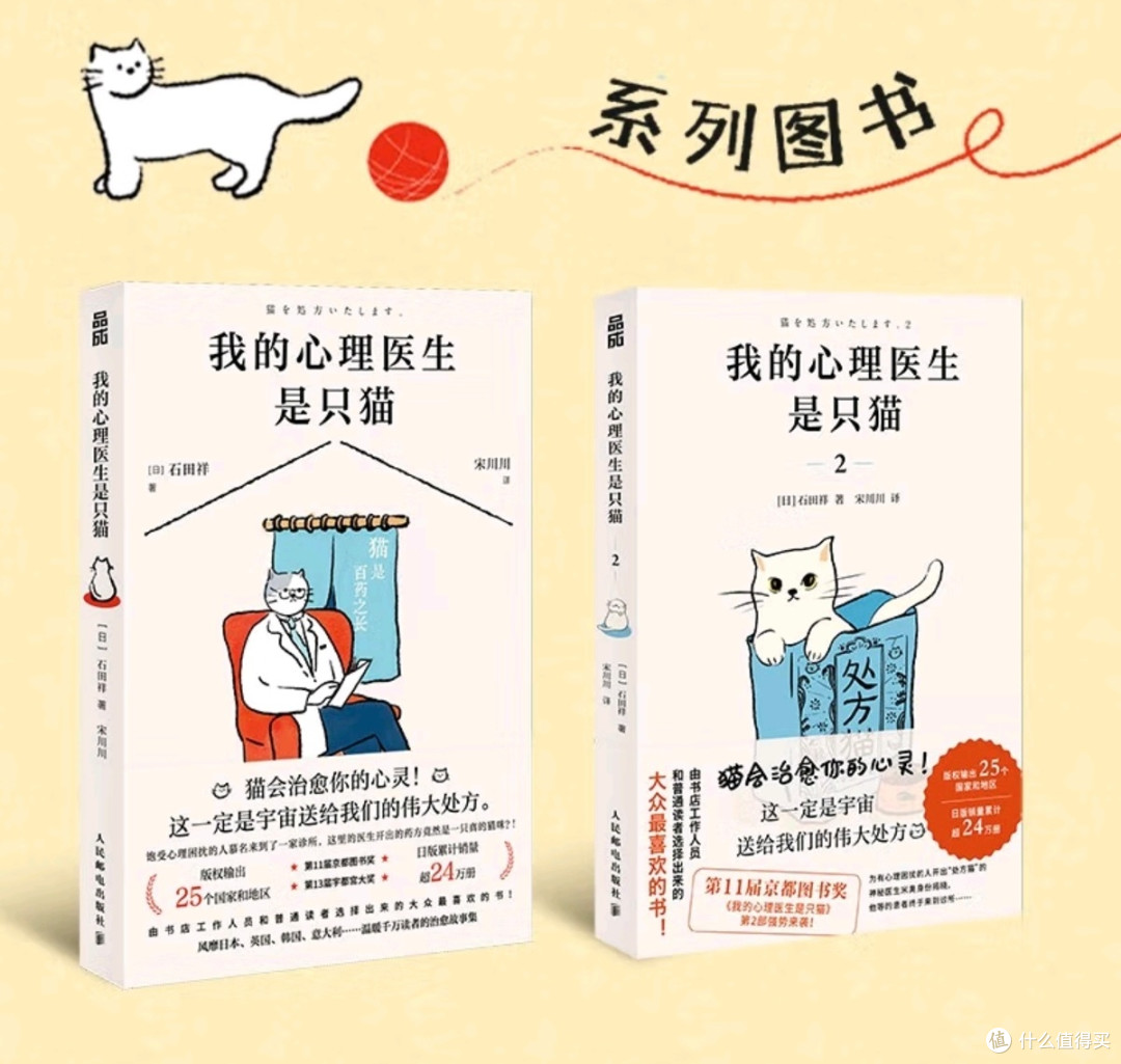 与猫共度心灵时光:我的心理医生是只猫2