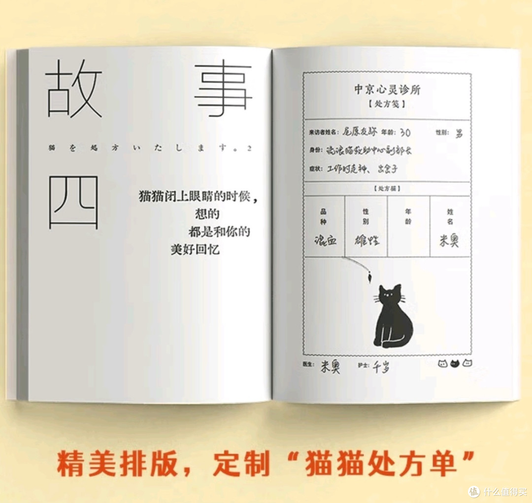 与猫共度心灵时光:我的心理医生是只猫2