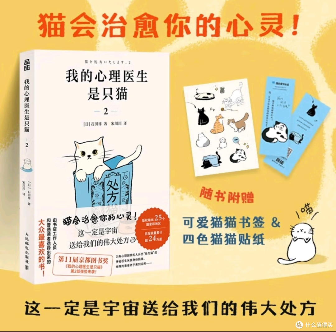 与猫共度心灵时光:我的心理医生是只猫2