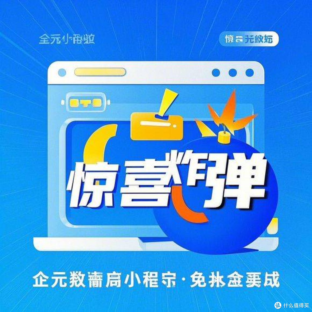 企元数智重磅福利:免费小程序开启数字化新征程
