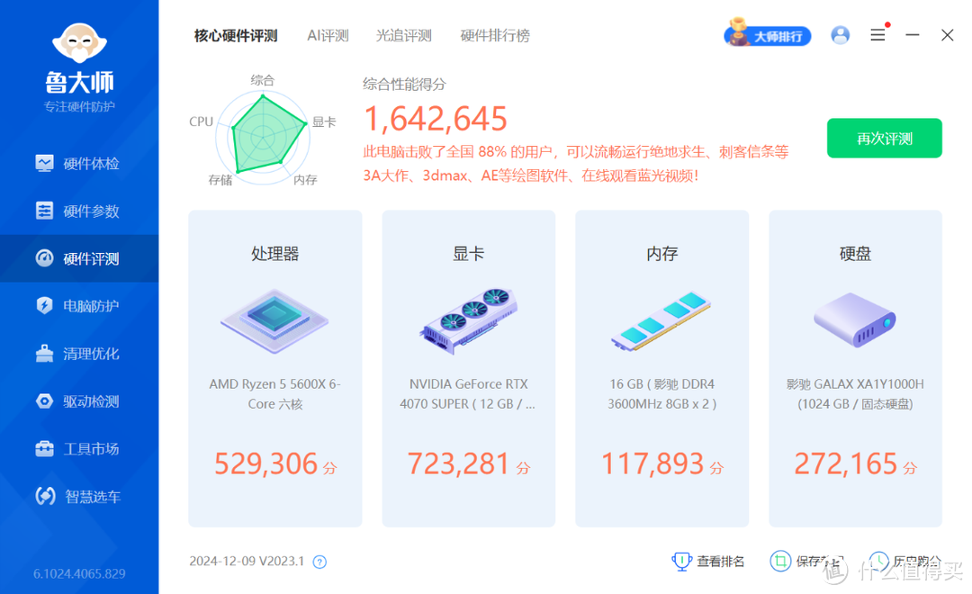 垃圾佬的装机配置单：7K预算不到，5600X+4070S高颜值桌面主机