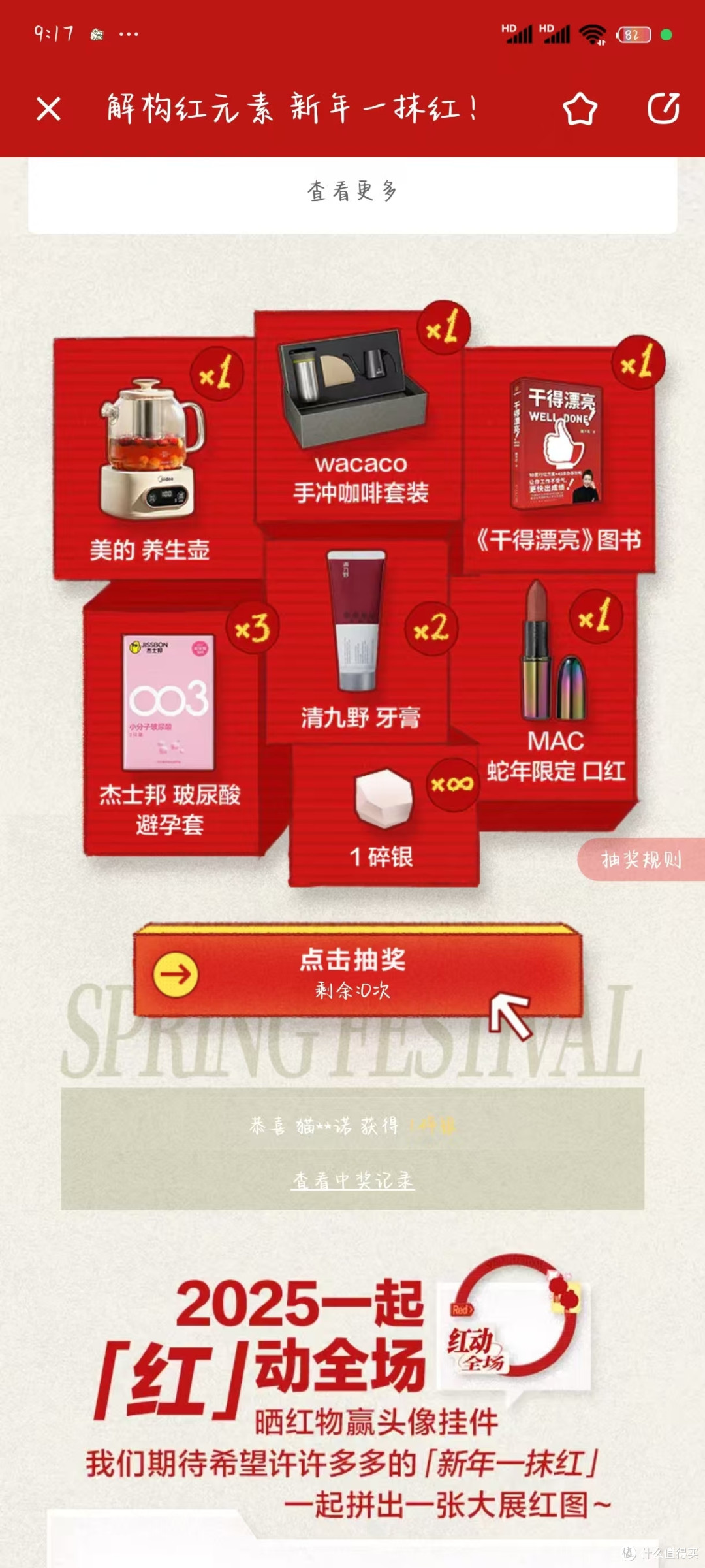 什么值得买 2025年1月转盘活动集锦 1.26更新