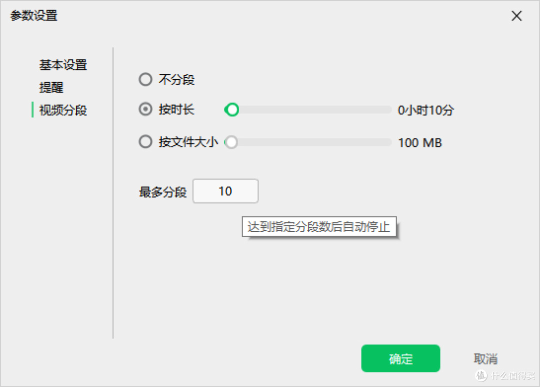 视频分段