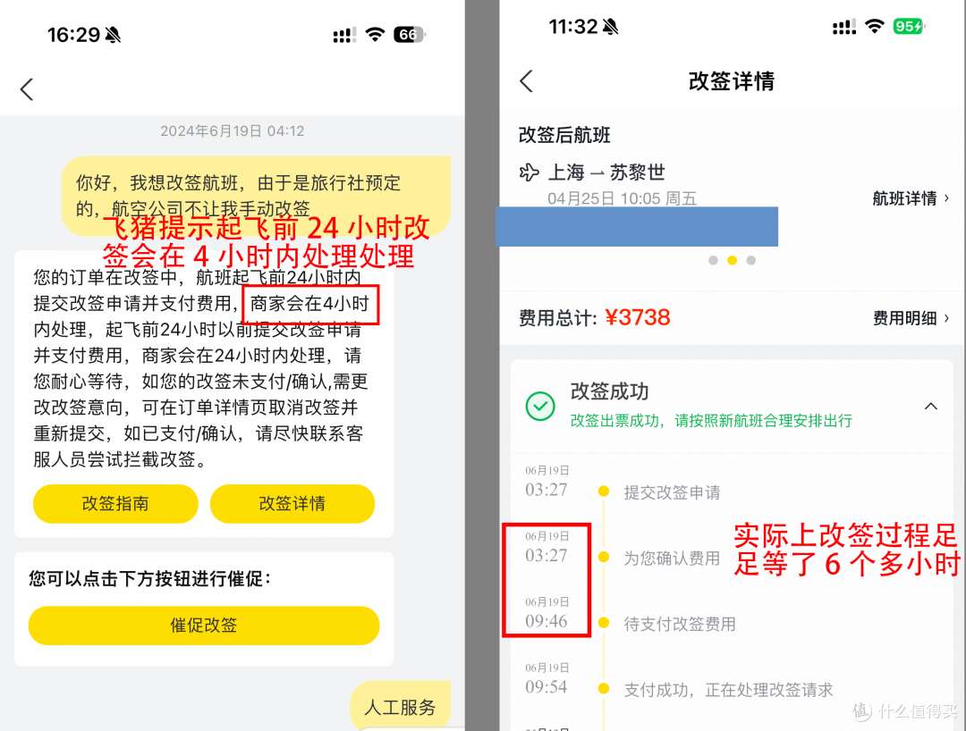 机票价格贵，改签费时还更费钱，飞猪平台都是坑_国内机票_什么值得买