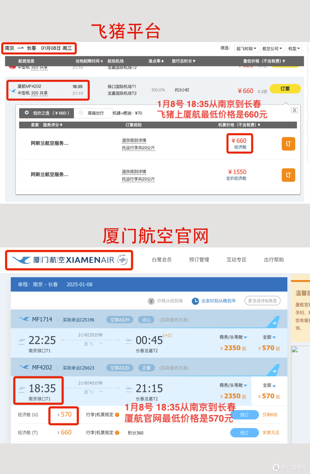 机票价格贵，改签费时还更费钱，飞猪平台都是坑_国内机票_什么值得买
