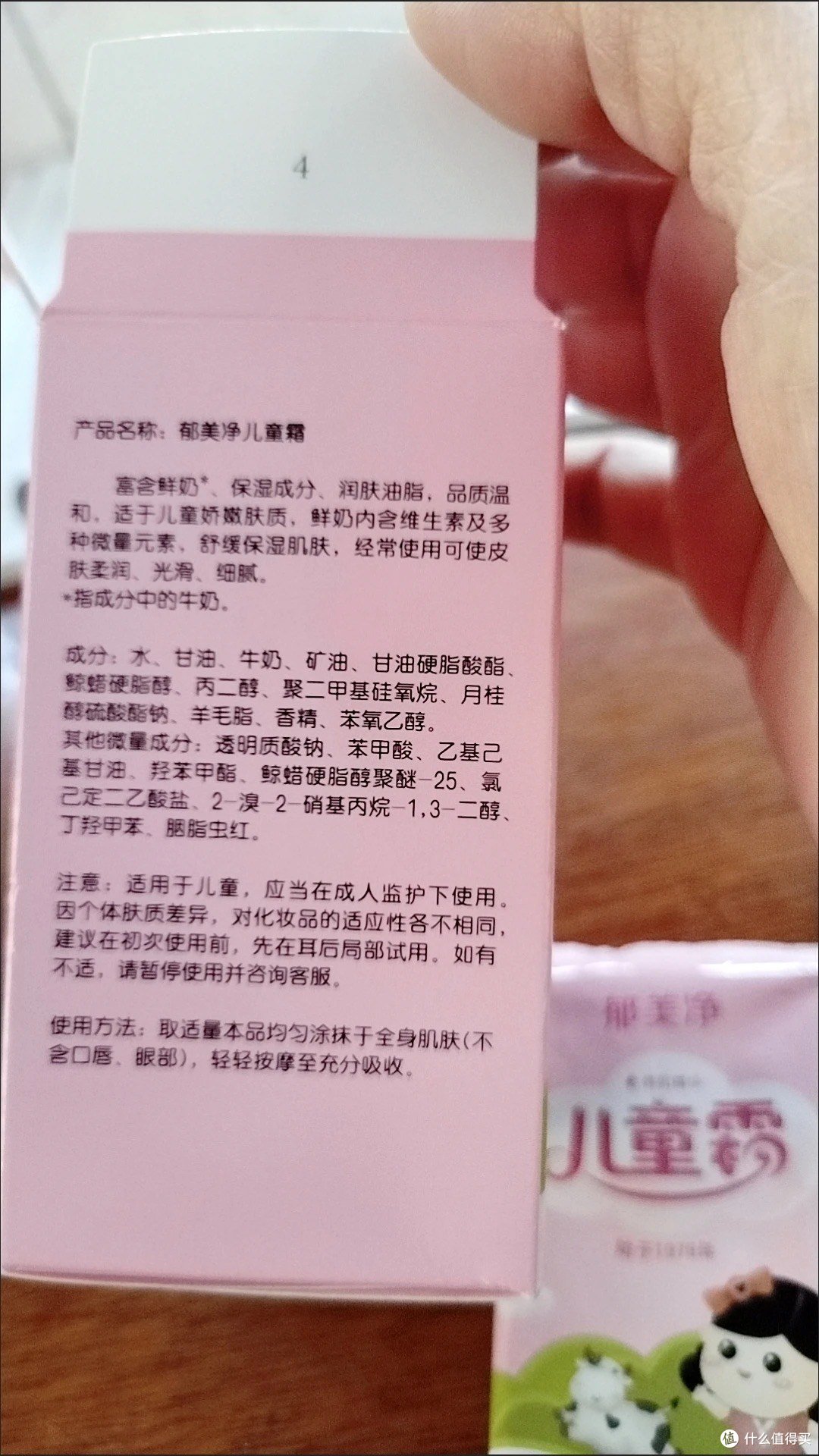 超值好物——郁美净儿童霜
