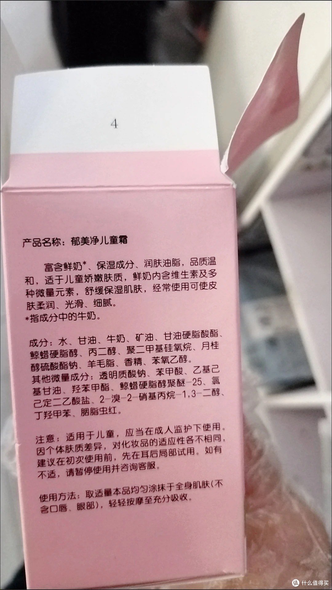 超值好物——郁美净儿童霜