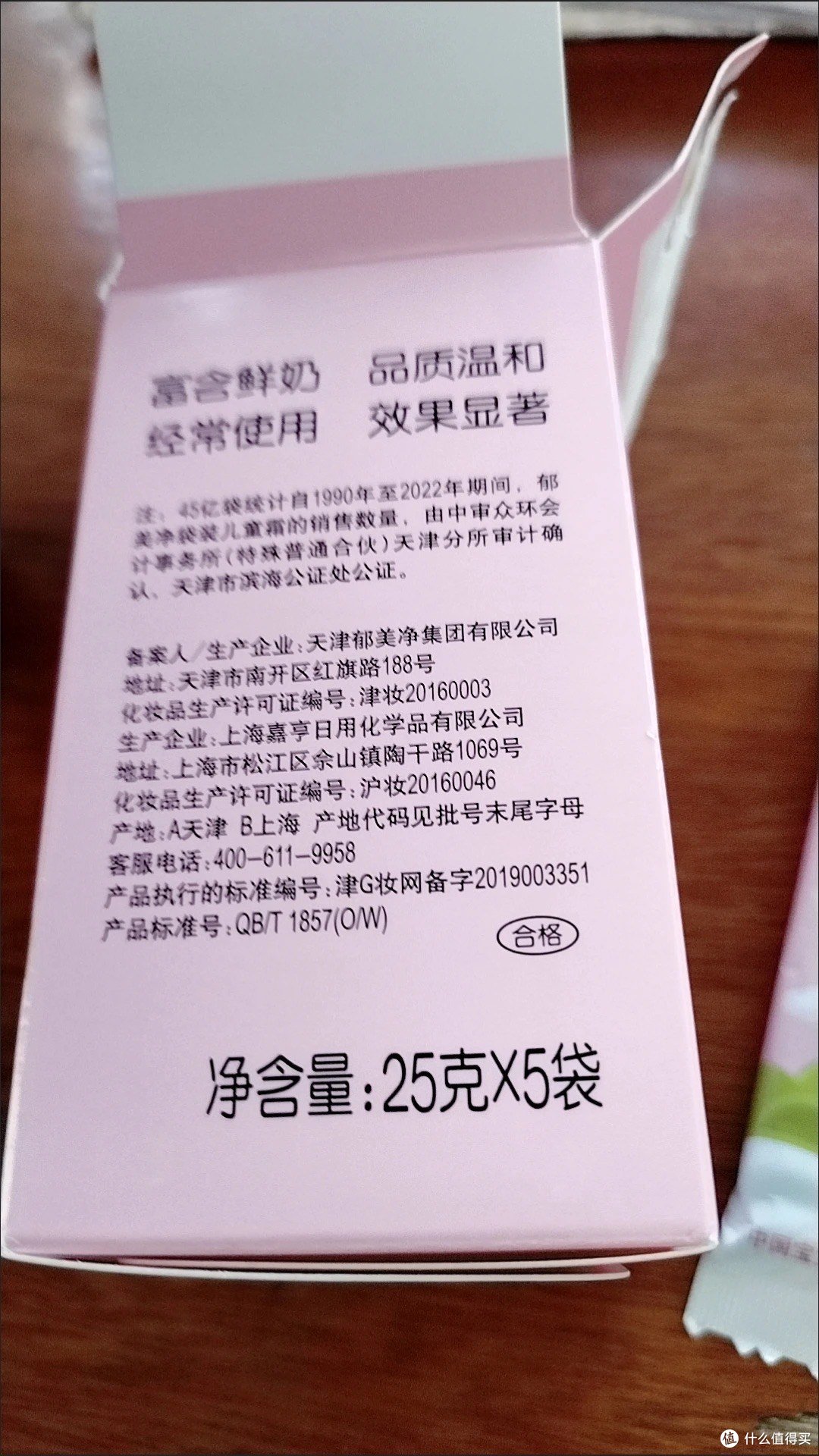 超值好物——郁美净儿童霜