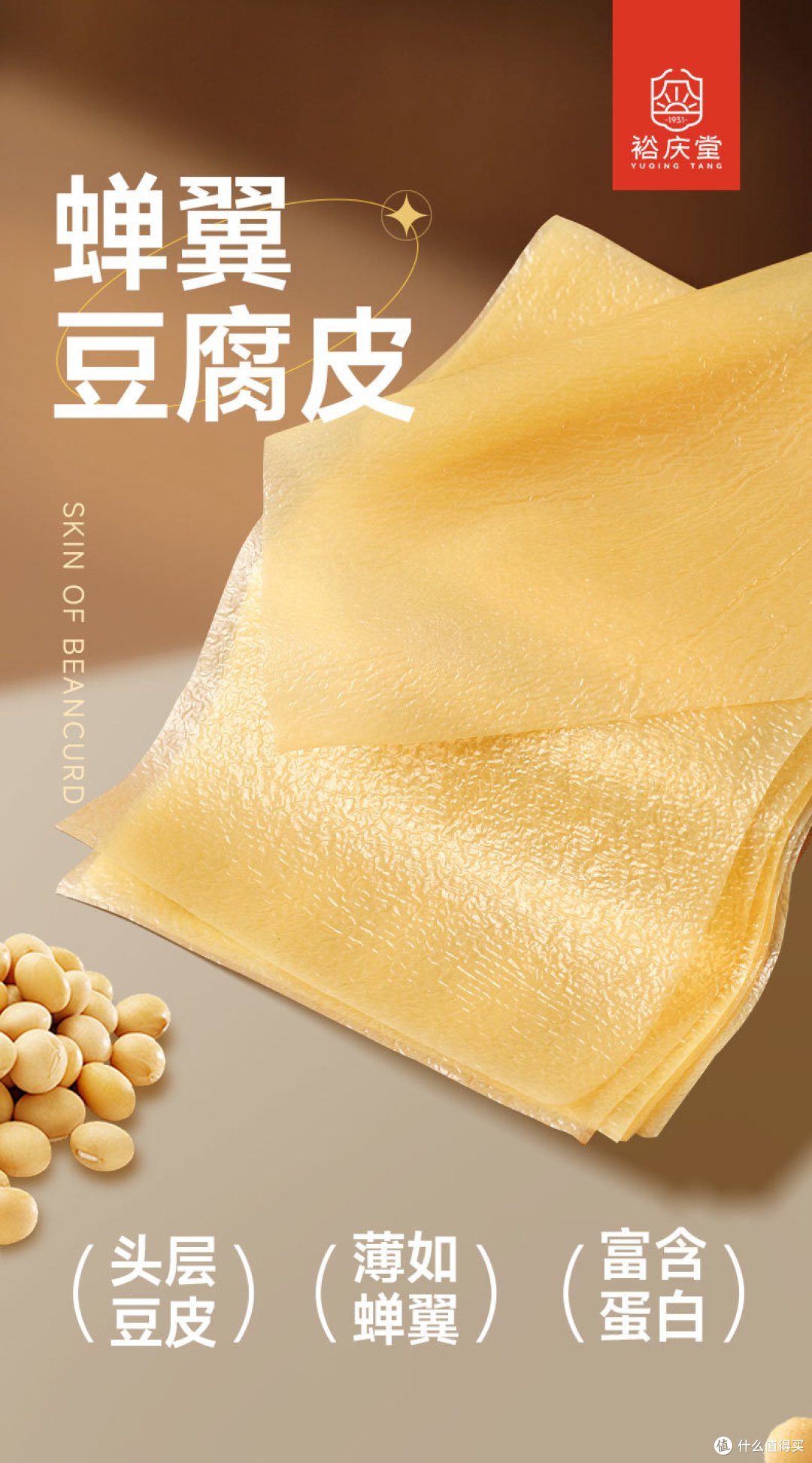 薄如蝉翼的豆腐皮，你吃过吗？