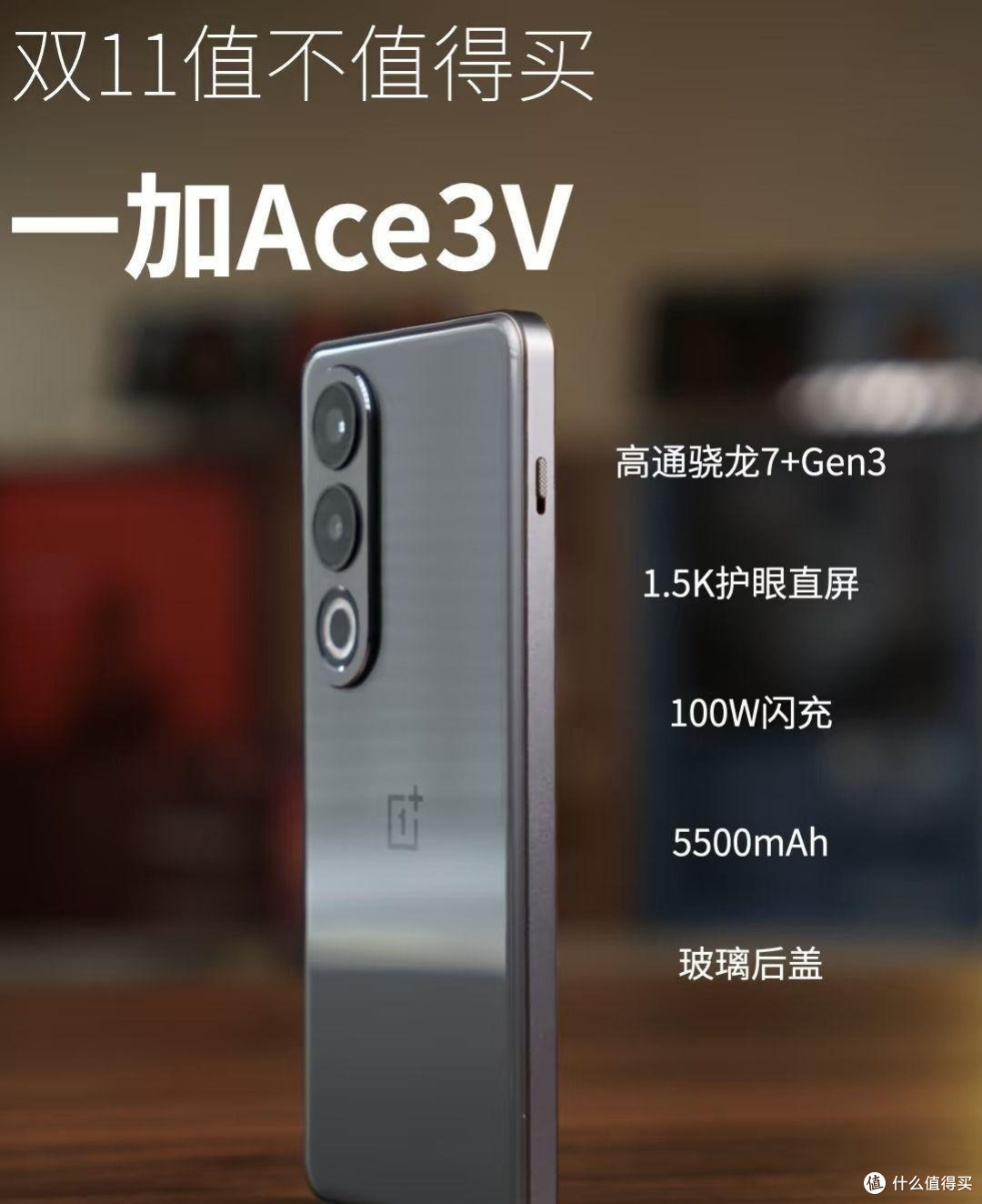 一加Ace 3V 平民价格 顺滑体验