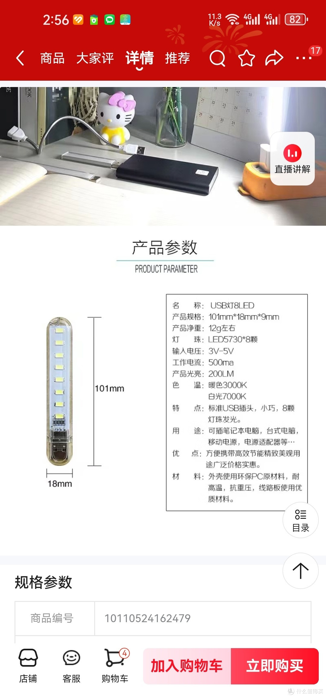 京东小夜灯不太靠谱