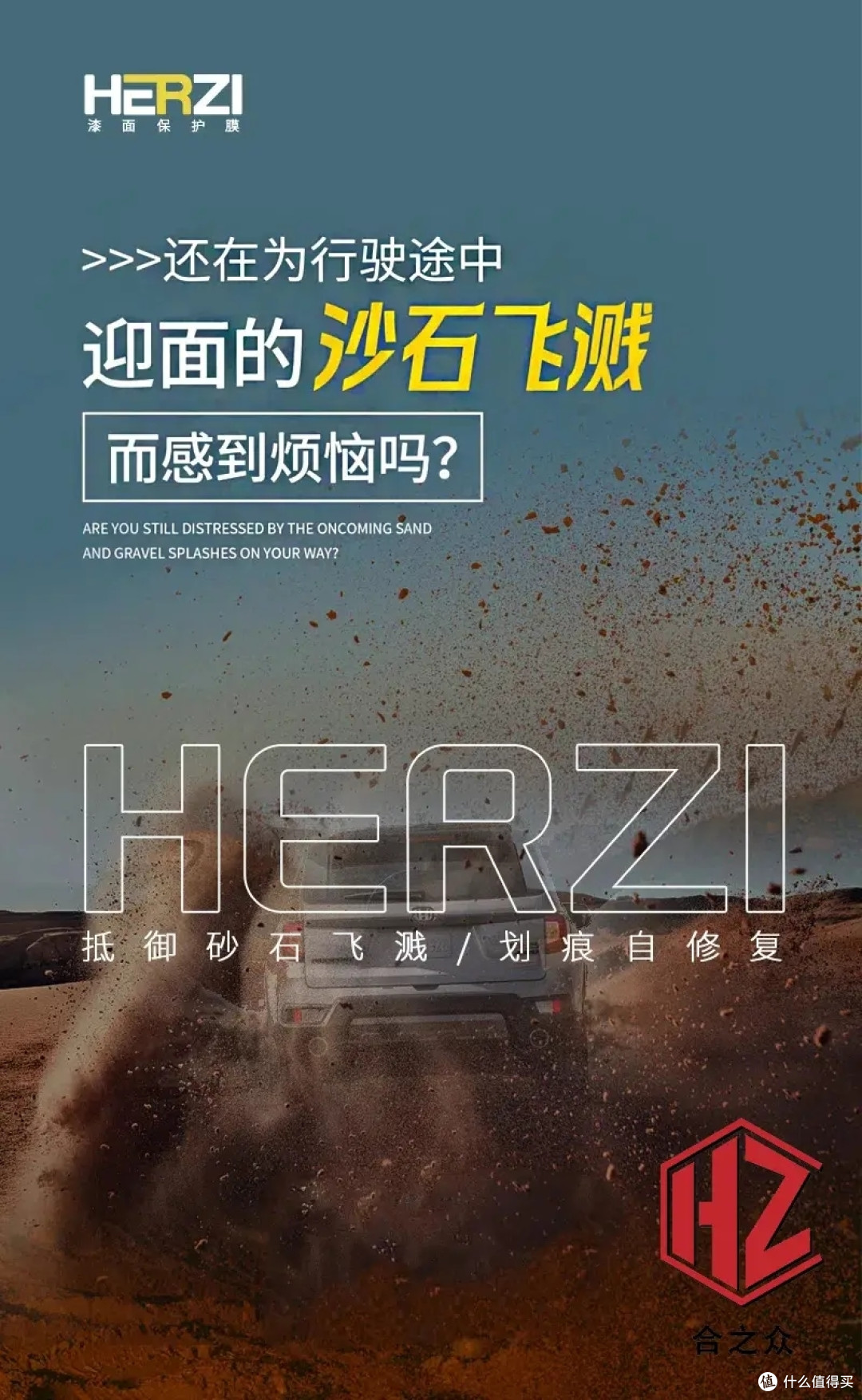 HERZI隐形车衣:尊贵品质,守护爱车每一寸光彩!