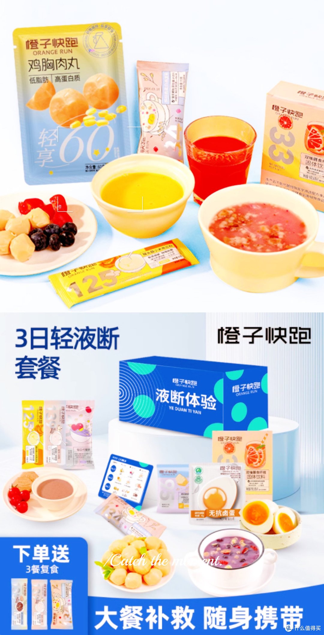 《橙子快跑：三天液断套餐轻断食体验》