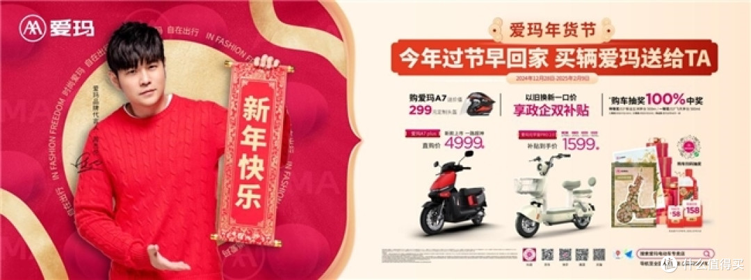 “年味大礼”奉上多重惊喜,爱玛年货节掀起全国终端热销狂潮