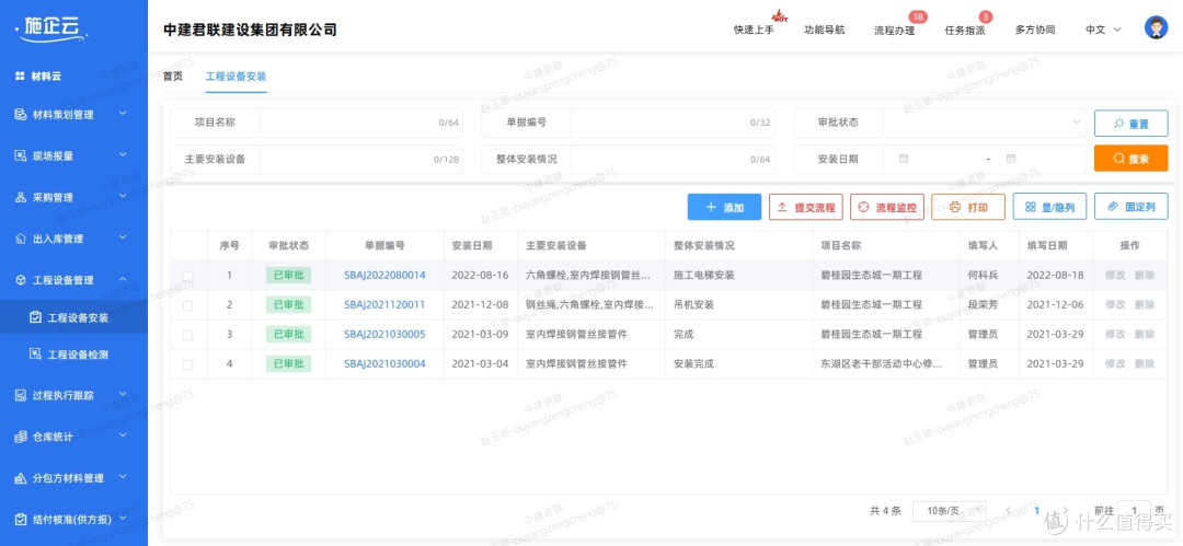 什么是电力工程项目管理软件?都有哪些好用的电力施工管理软件?