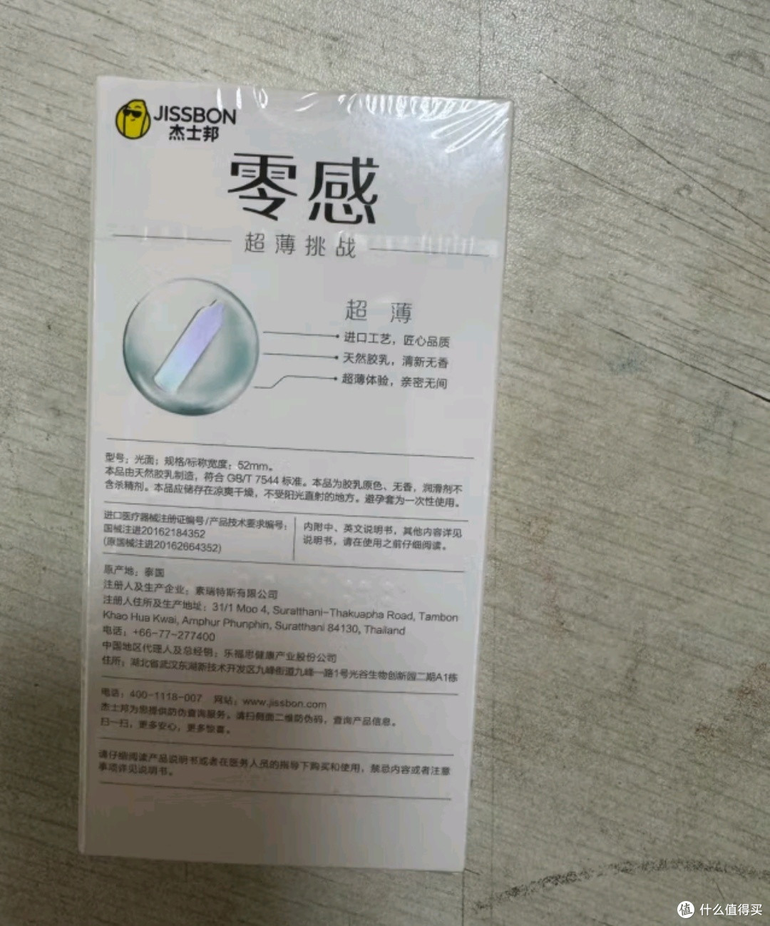 挚爱之选:杰士邦零感超薄避孕套