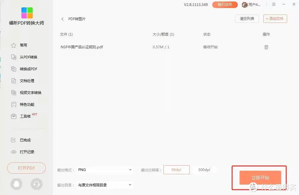 必备的pdf转word工具