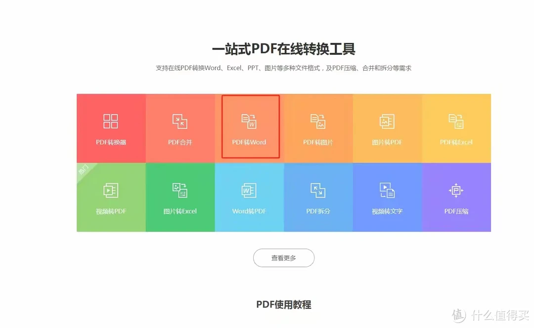 好用的pdf转word工具排行