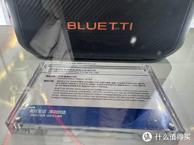 BLUETTI获得深圳工信局推荐，成为深圳创造代表品牌