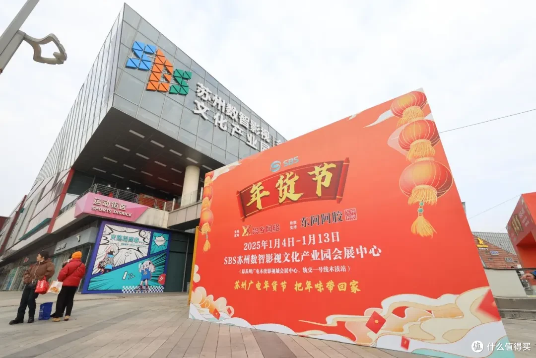 苏州广电携手兴乡网络和东阿阿胶举办2025年货节
