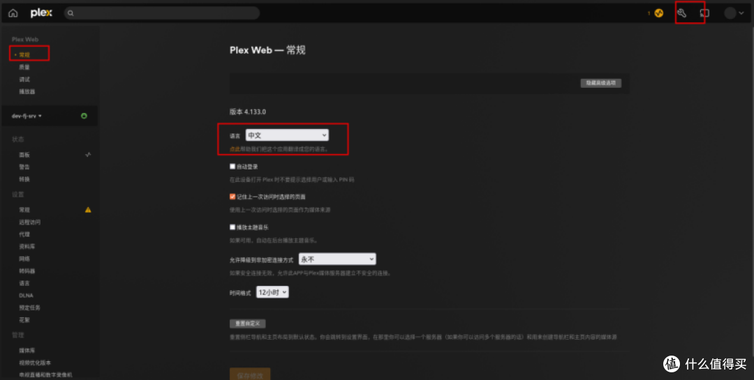 部署多媒体流媒体平台 Plex