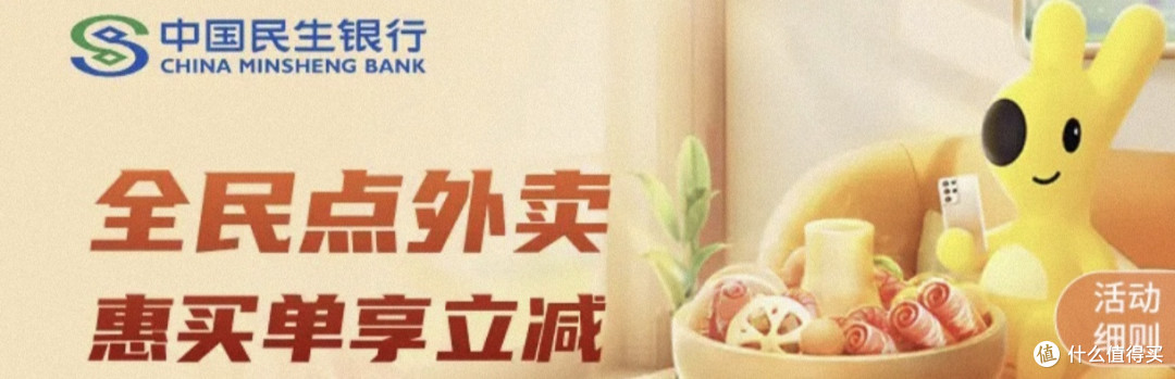 民生银行美团立减6元和8元立减券领取!