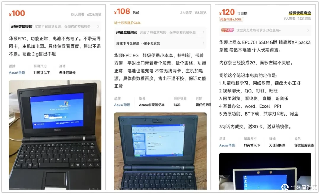 当年风靡全国的EPC上网本,如今二手100块,运行XP系统