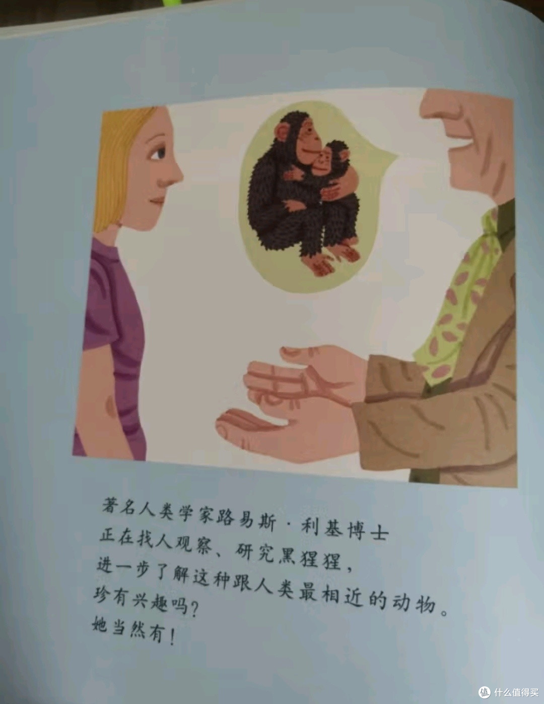 与大自然共舞：探寻珍·古道尔的非洲之旅——《观察者：珍古道尔和黑猩猩在一起的生活》浅读