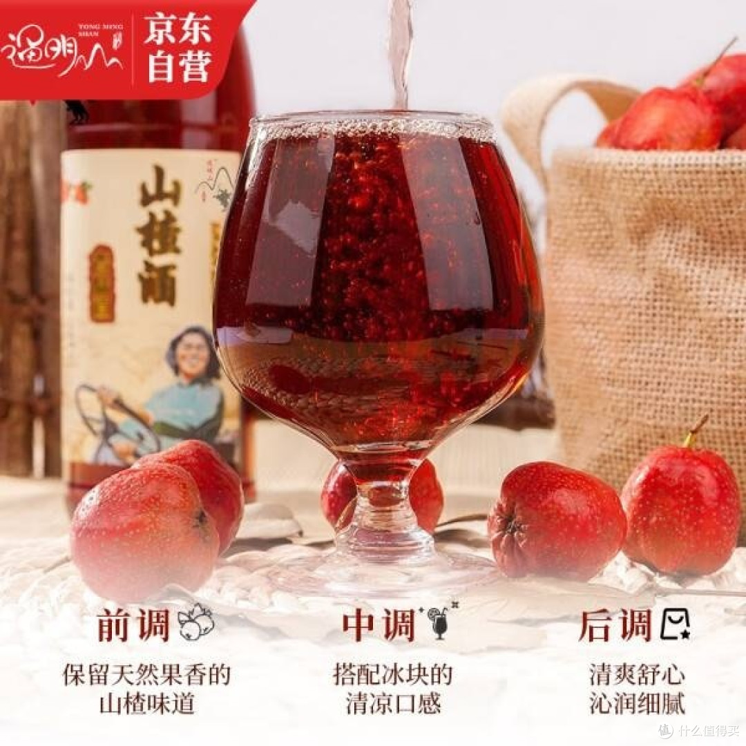 通明山水果酒,山楂风味的微醺之旅