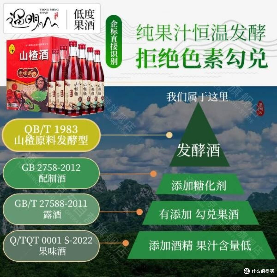 通明山水果酒,山楂风味的微醺之旅