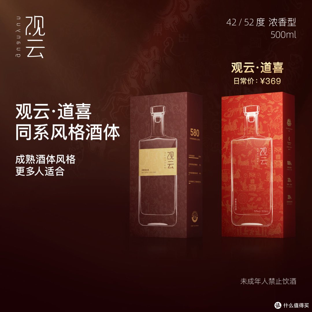 第一次接触到这个观云的白酒