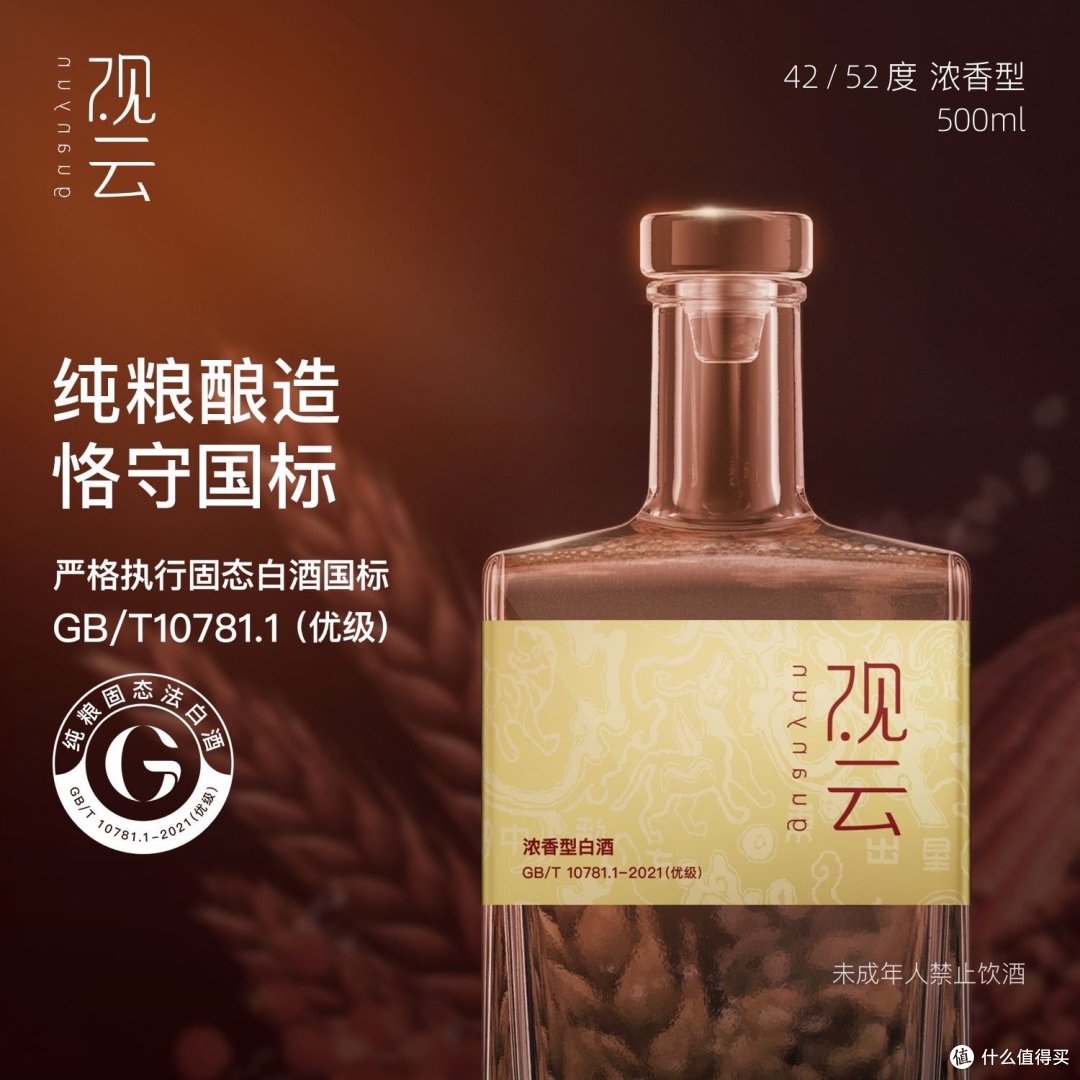 第一次接触到这个观云的白酒