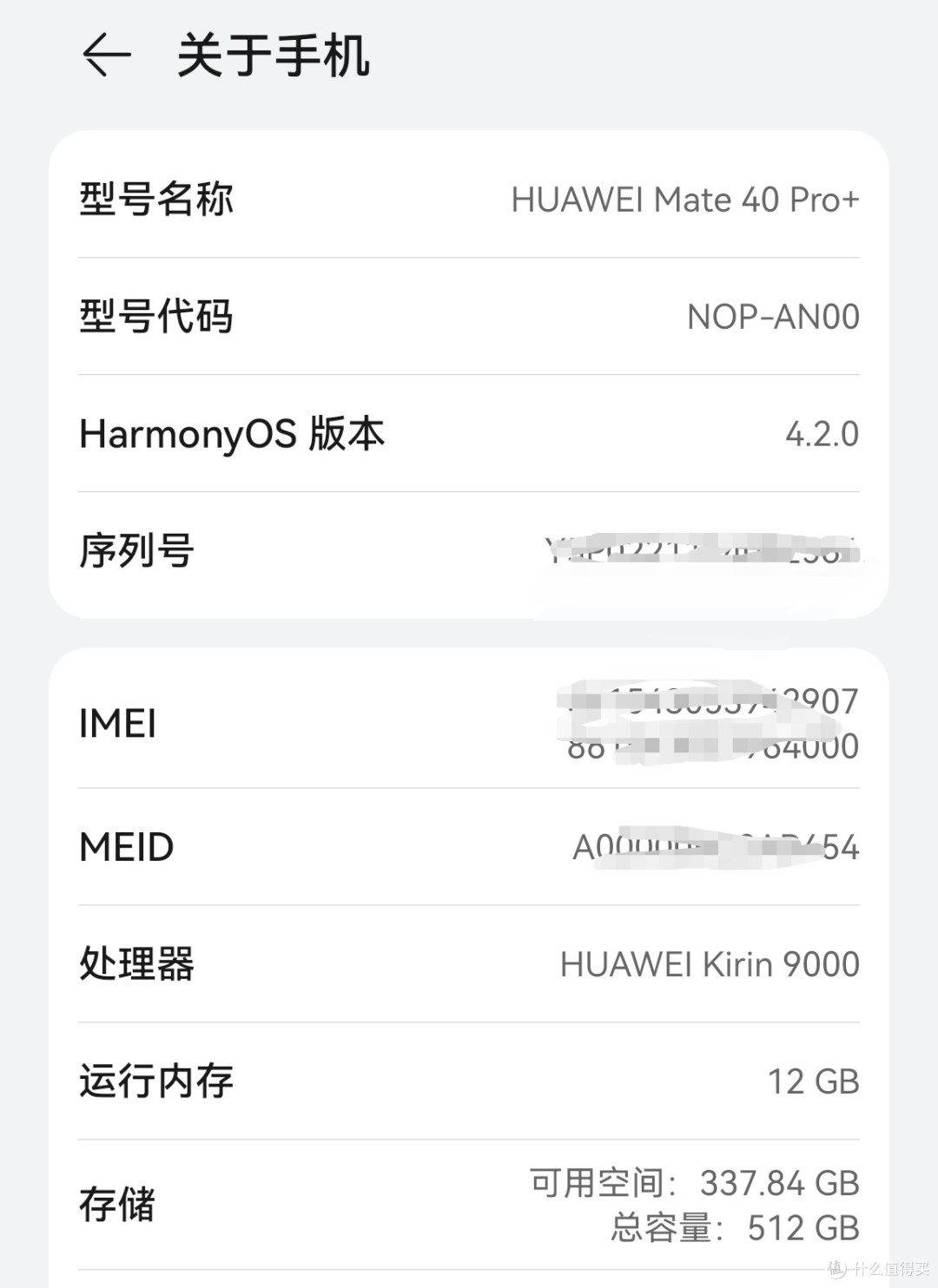 手机参数:Mate40 pro +12+512