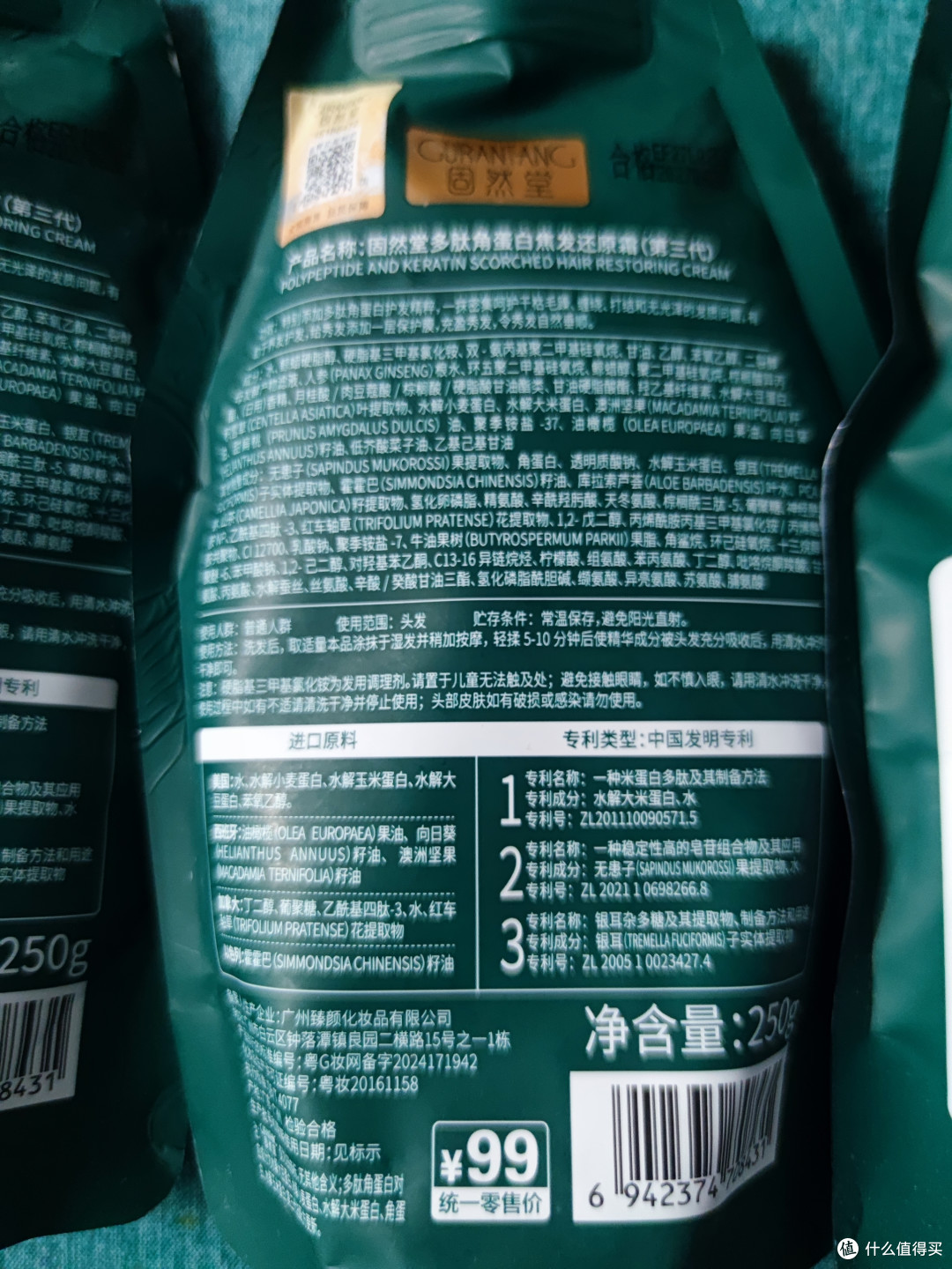 固然堂多肽角蛋白护发素:发丝的“魔法药水”