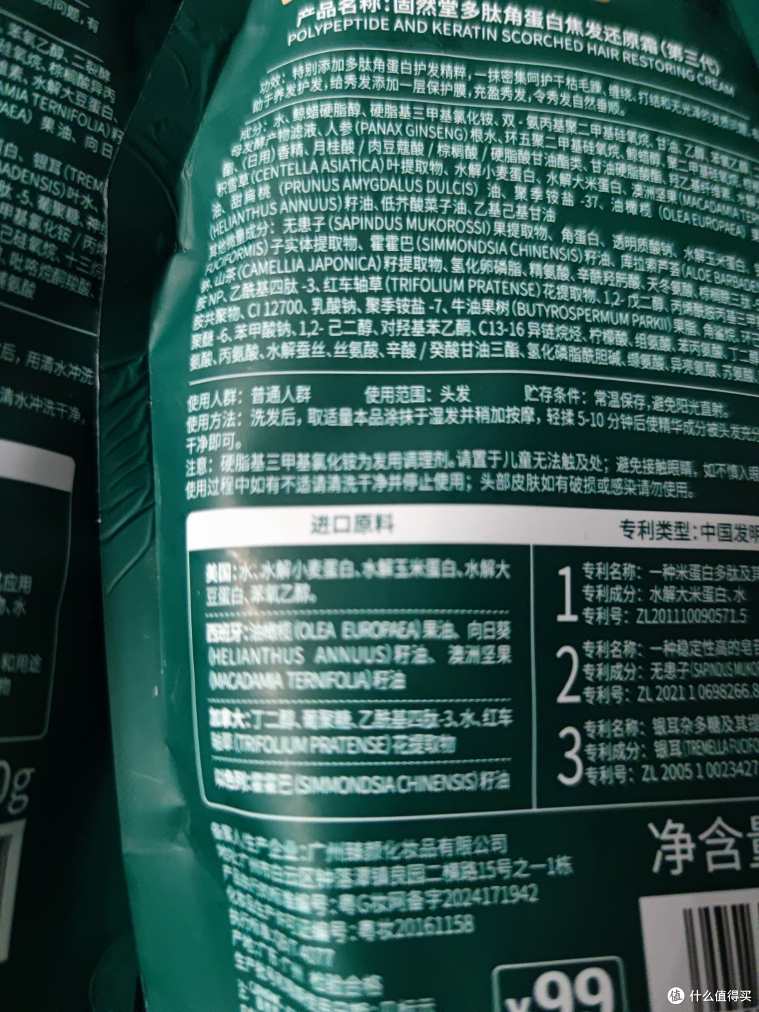 固然堂多肽角蛋白护发素:发丝的“魔法药水”