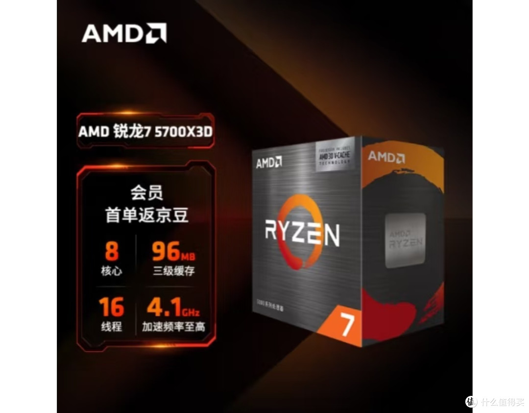 AMD锐龙7 5700X3D：性价比出众的实用之选