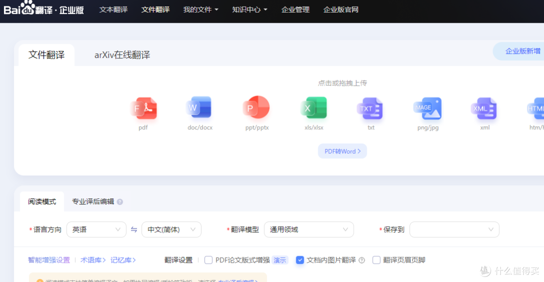 翻译文档