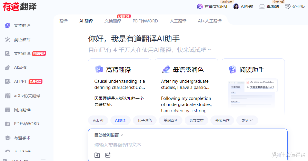 翻译在线