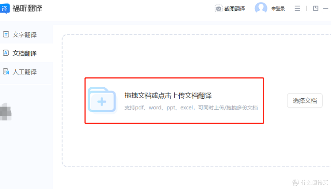 文件翻译神器