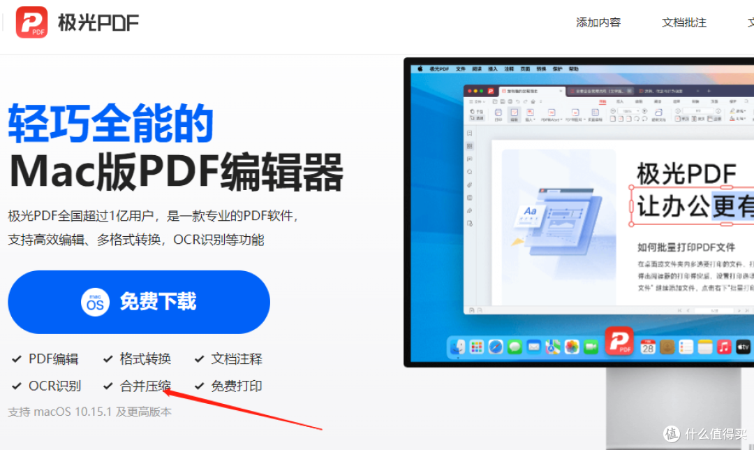 PDF压缩软件
