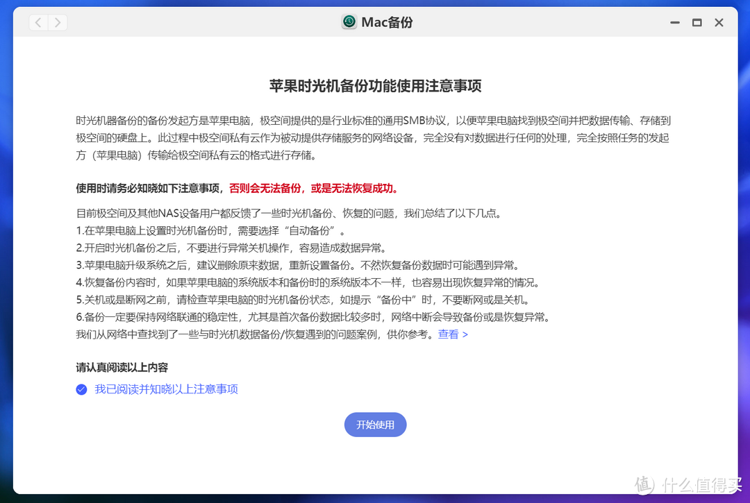 Mac Mini 最优雅的备份方式：使用极空间实现自动整机备份