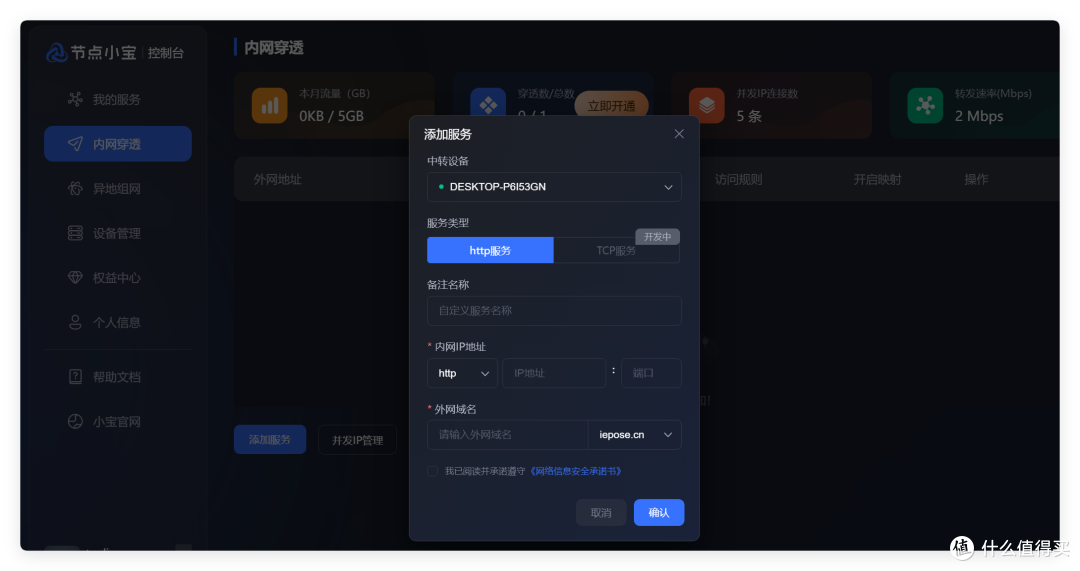 无公网白嫖域名,还有内穿+异地组网,这款NAS网络应用做到了极致