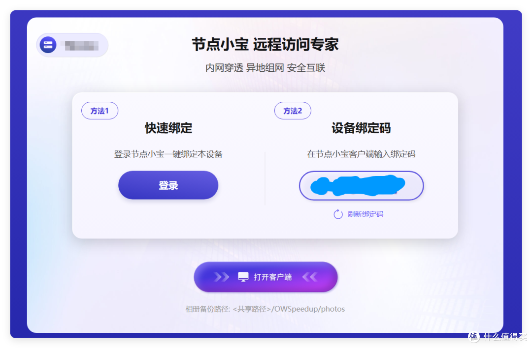无公网白嫖域名,还有内穿+异地组网,这款NAS网络应用做到了极致