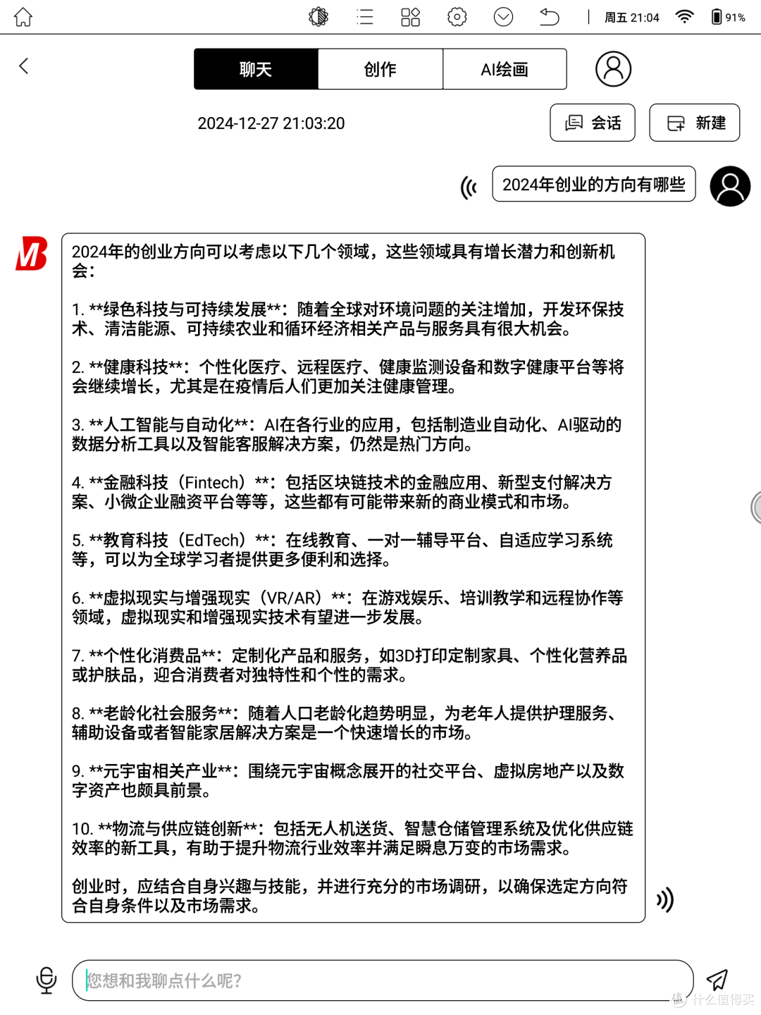 5K预算我为什么放弃入手iPad,而是选择大我B1051C彩墨屏智能本