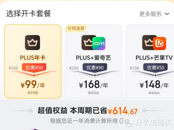 东哥为了让我续费plus会员，也是真的拼了！