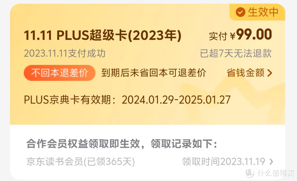 东哥为了让我续费plus会员，也是真的拼了！