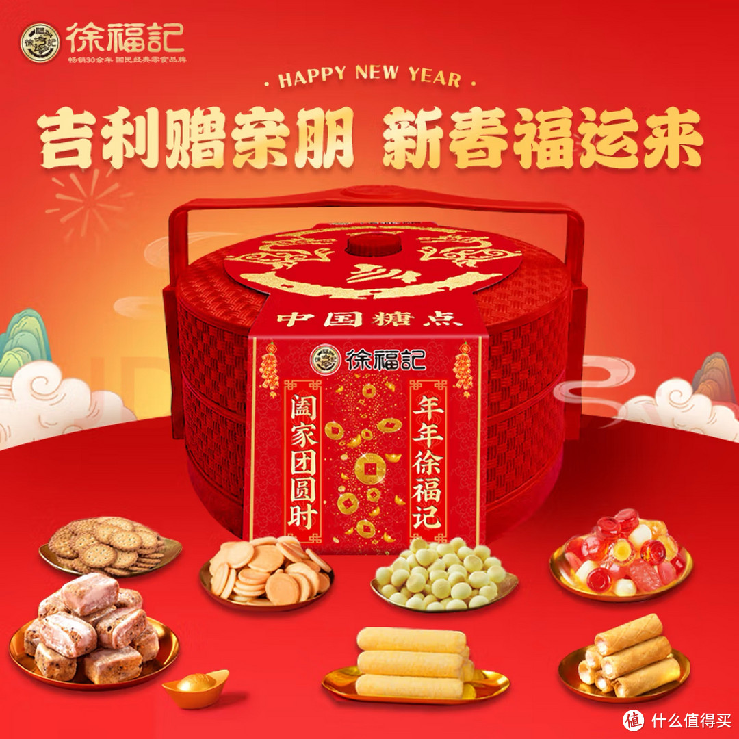 被追问无数次的新年伴手礼！徐福记提篮礼盒