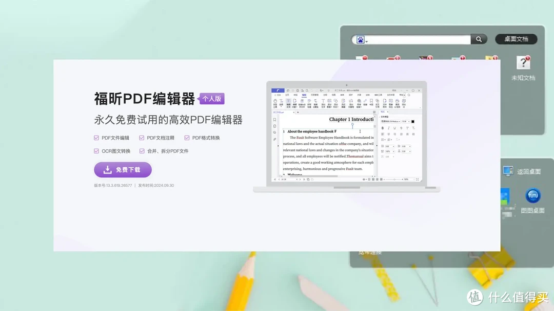 属于PDF文件格式的编辑器