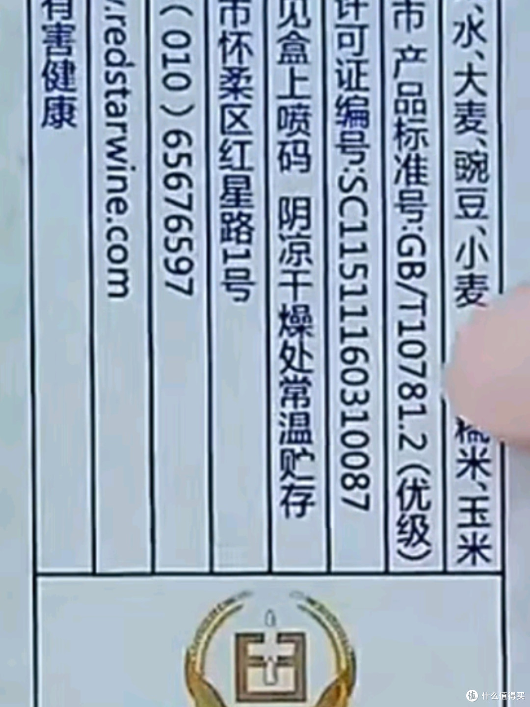 红星蓝花十五:传递年味的清香佳酿